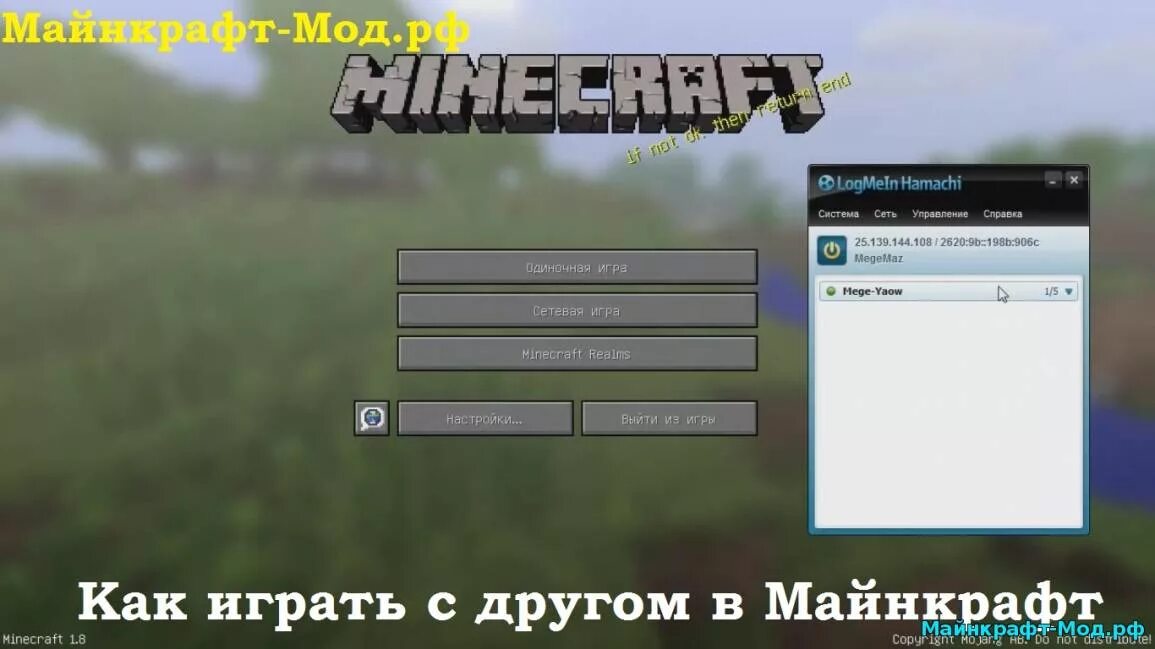 Minecraft играть вдвоем. Как играть по сети в майнкрафт. как поиграть в майнкрафт по сети. как играть по сети в майнкрафт на пк. как в майнкрафте играть с другом.
