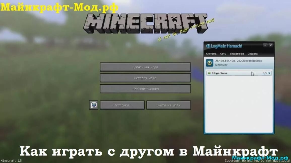 Как играть в Minecraft по сети. Как поиграть в Minecraft по сети. Игра по сети майнкрафт. Сайт для игры в майнкрафт по сети с другом.