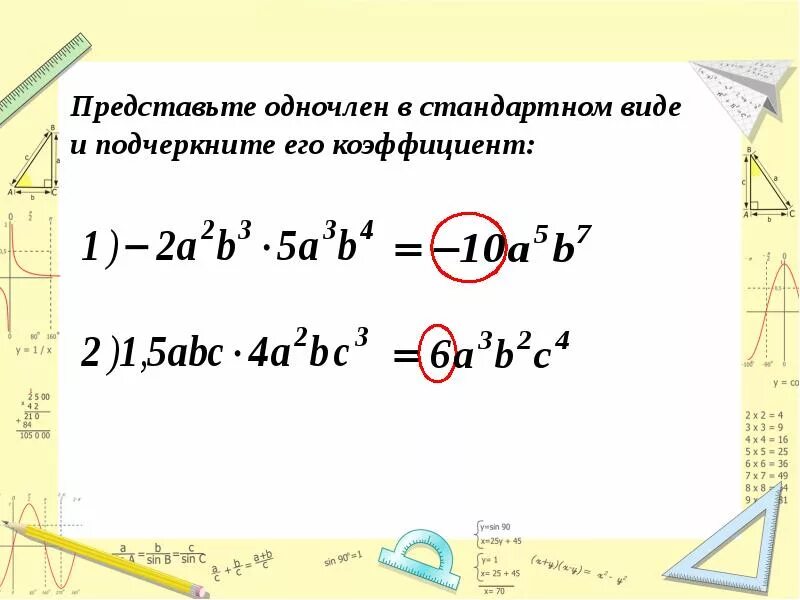 Записать одночлен в стандартном виде 7 класс. Стандартный вид одночлена. одночлен стандартный вид одночлена. стандартный вид одно челена. стандратныйвид одночлена.