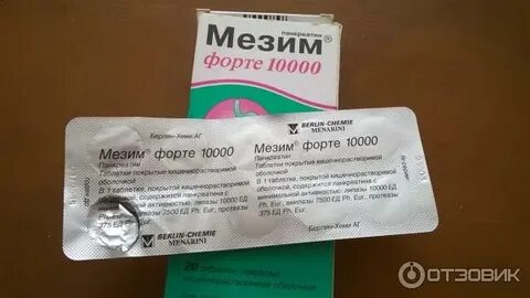 Мезим 10000 инструкция по применению