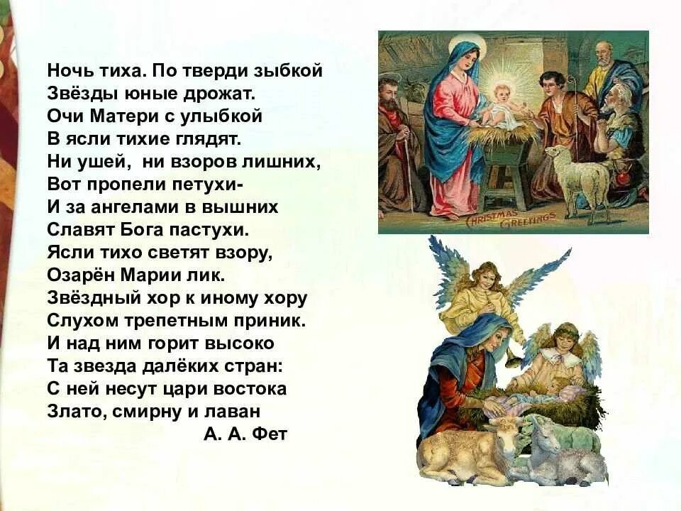 Святая ночь история. План к рассказу святая ночь. Нарисовать рисунок к рассказу святая ночь. Лагерлёф святая ночь иллюстрации. Сейма лагилев святая ночь.