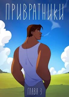 Привратник читать