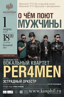 Концерт мужчины женщинам