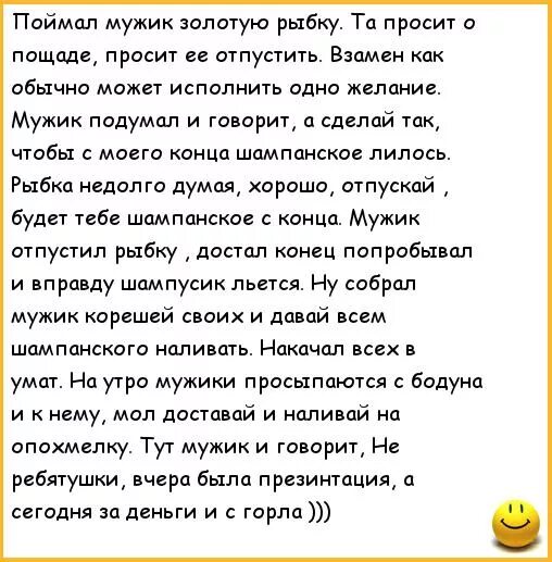 Отпусти меня я умоляю текст песни. Поймал мужик золотую рыбку анекдот. Шутки про золотую рыбку. Поймал золотую рыбку анекдот. Мужик поймал золотую рыбку.