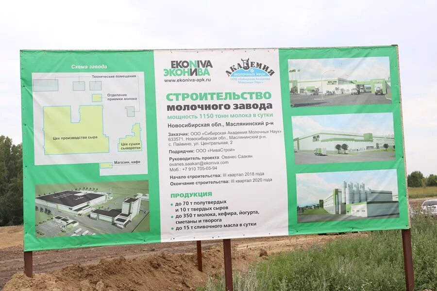 Маслянино ул партизанская 8. Эконива сибирская нива. Завод в маслянино молока. Маслянино эконива комплекс. Маслянино кирзавод новосибирская область.