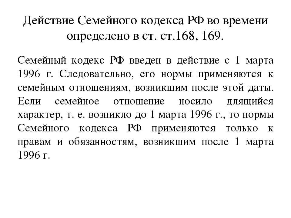 Ст.35 семейного кодекса РФ. Ст 34 35 семейного кодекса РФ. Нормы семейного кодекса. Ст 39ьсемейного кодекса. П 1 ст 168