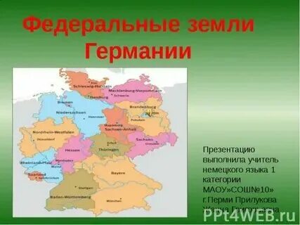 Как называются немецкие земли