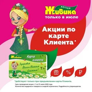 Живика каталог товаров
