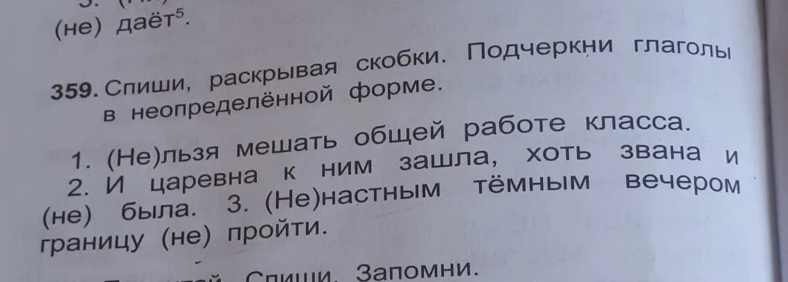 Спишите подчеркните глаголы в неопределенной форме