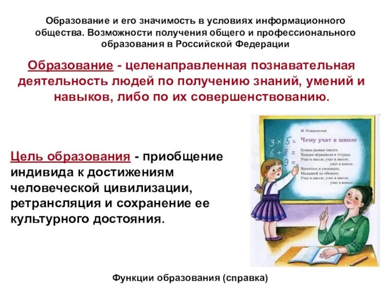 Обществознание 8 класс образование в современном обществе. Обществознание 8 класс образование в современном обществе