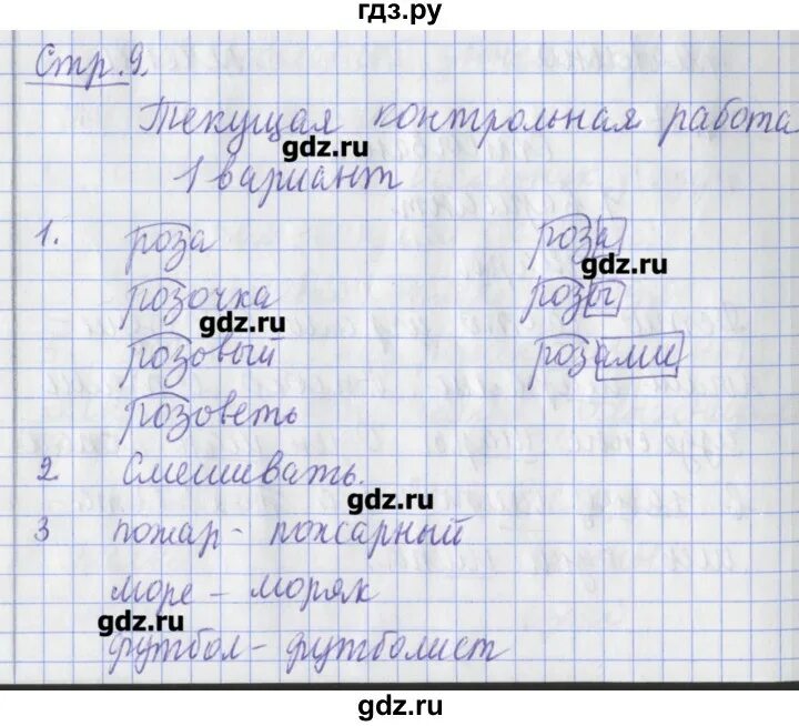 Тетрадь для контрольные романова 3 класс