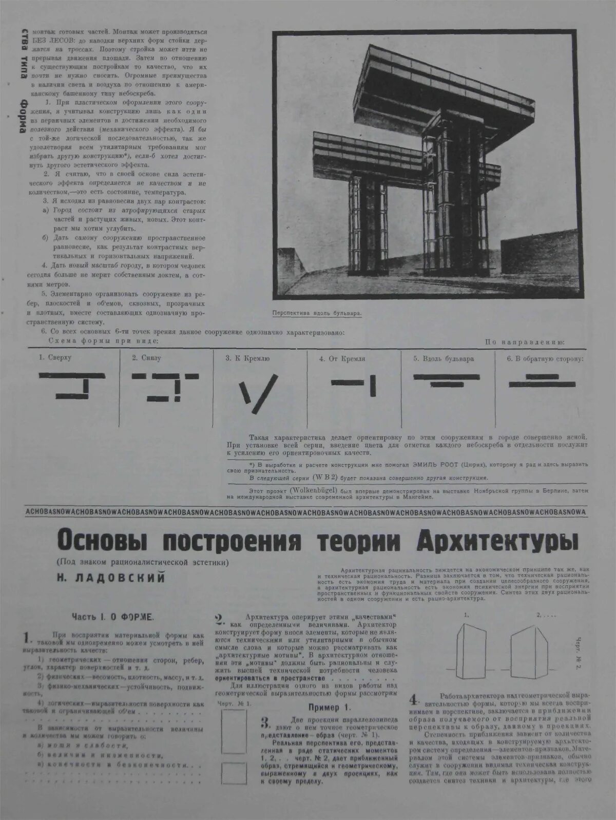 Аснова