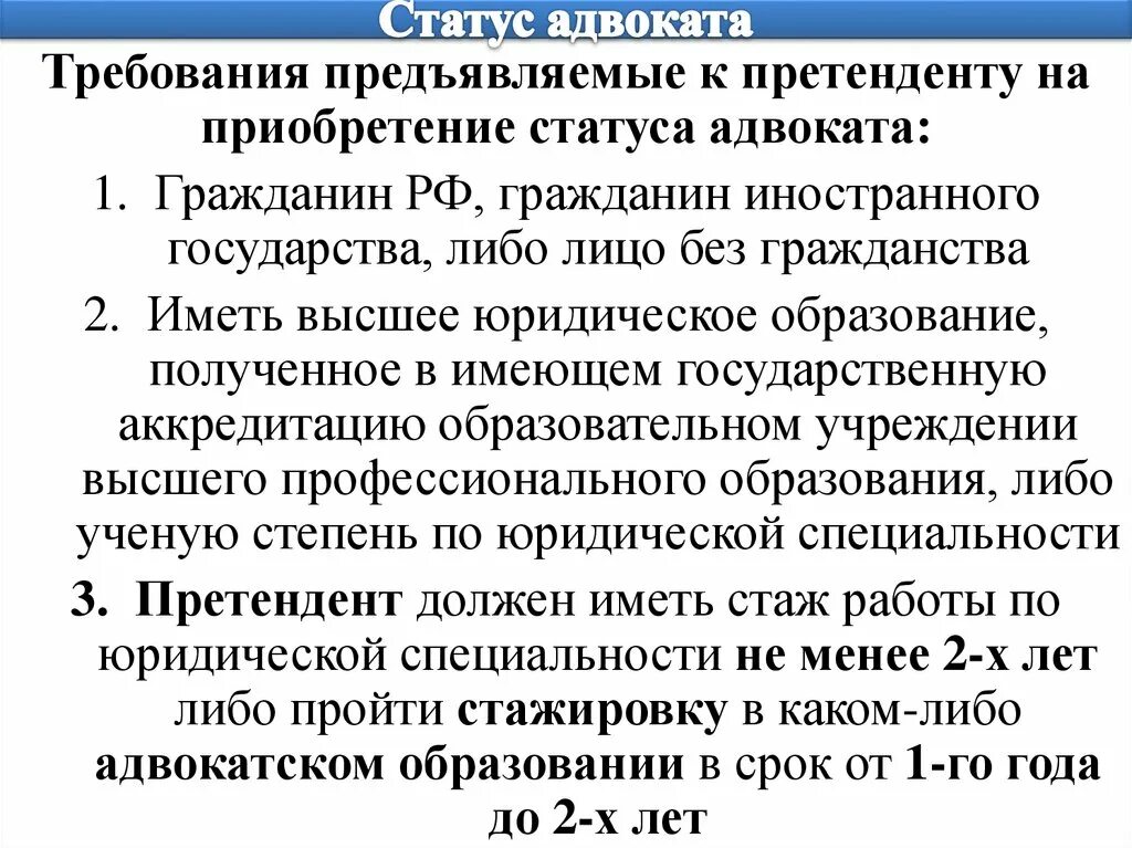 Статус адвоката. Статус адвоката в РФ. Получение статуса адвоката. Статус адвоката присваивается. Статус адвоката может быть