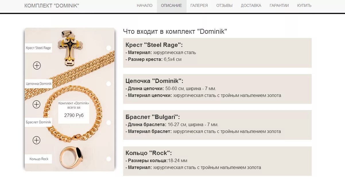 Крест стил рейдж. Набор 4в1цепочкакрест брослет печятка. Ювелирный набор доминик. Комплект \"гермес\" (крест, цепочка)_1. Комплект гермес крест и цепочка отзывы покупателей.