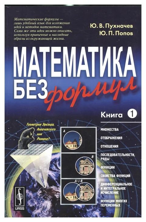 Математика для медицинских вузов. Книга математика. Лучшие книги по математике. Книги по истории математики. Научные книги по математике.
