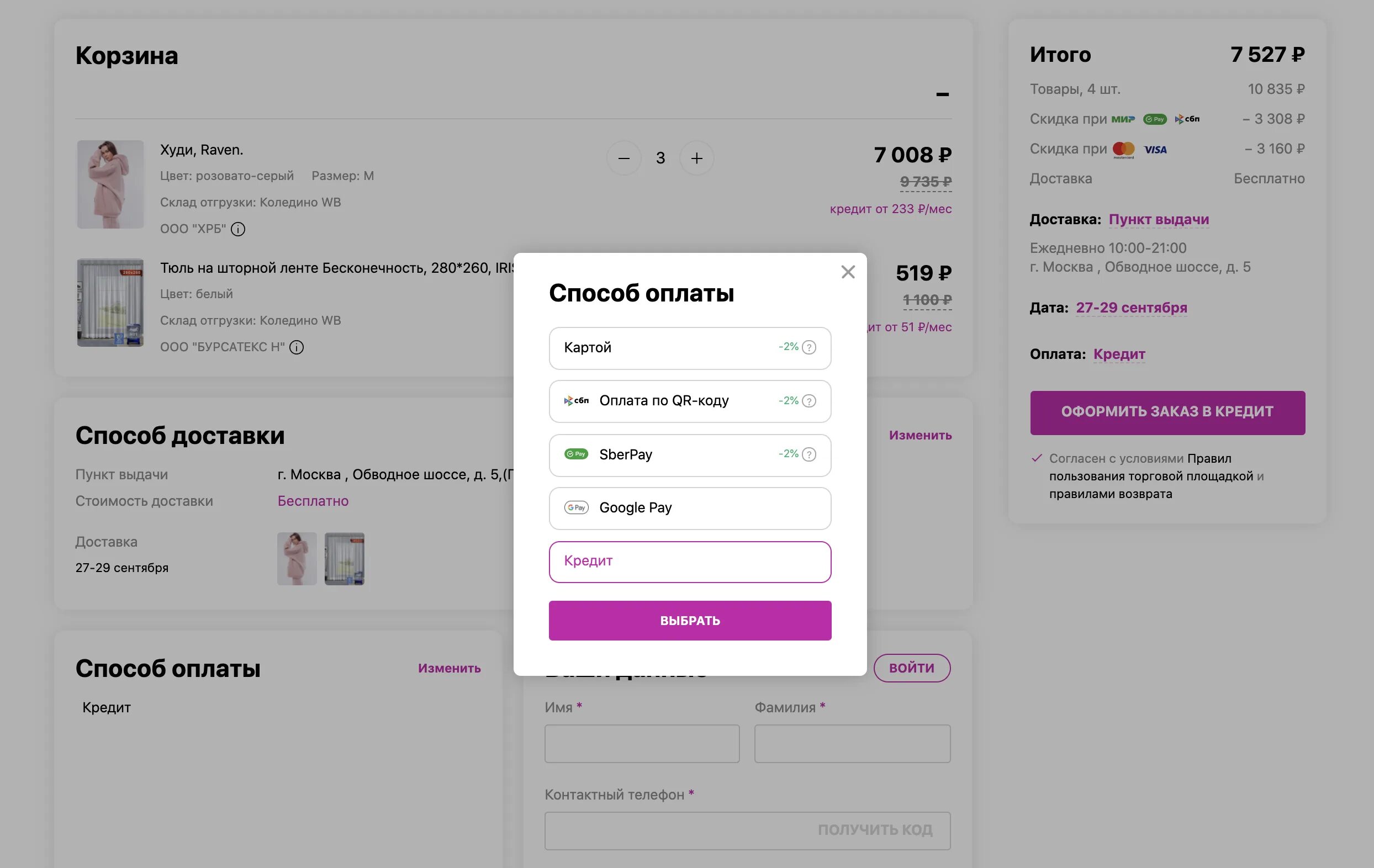 Как работает оплата вайлдберриз. Как оформить кредит на вайлдберриз. как оформить кредит на вайлдберриз через приложение. как взять рассрочку на вайлдберриз. как оформить рассрочку на wildberries.