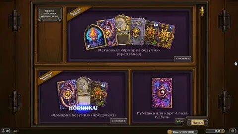Hearthstone дополнения