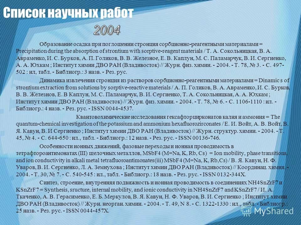 Перечень научных работ. Перечень научных работ