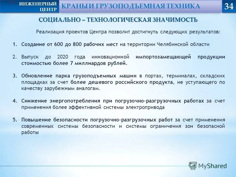 технологический значение