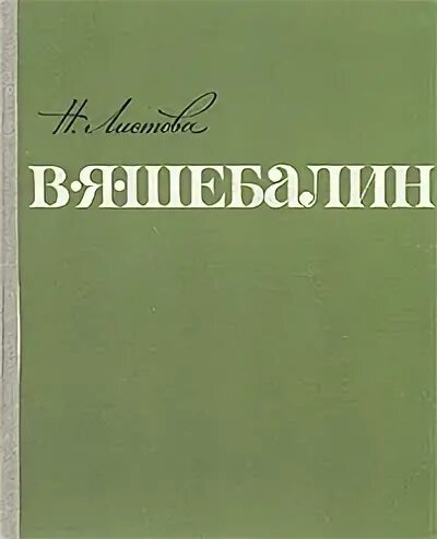 шебалин книги. книги святая русь. легенды и сказания о санкт петербурге книги. книги дмитрия шебалина. книги дмитрия шебалина.