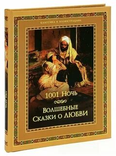 1001 ночь сказка кратко