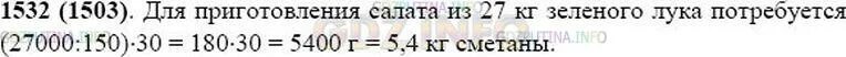 6.85 математика 5 класс виленкин. 1532 Математика. Номер 1532 по математике 5 класс. 1532 По математике 5 класс Виленкин. Математика 5 класс 1 часть номер 1532.