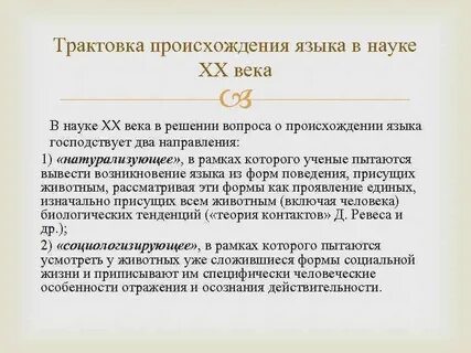 Происхождение языка наука