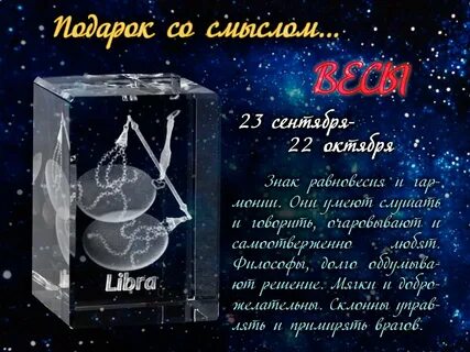 Гороскоп весы даты знака