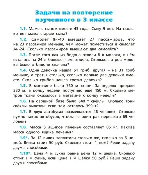 Задачи 4 класс школа россии с решениями. Сборник текстовых задач 4 кл. Сборник текстовых задач по математике 4 класс ответы. Сборник задач по математике 4 класс. Сборник задач по математике 4 класс задача 3.3.