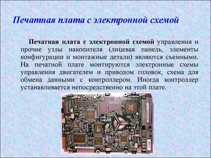 Основная плата это