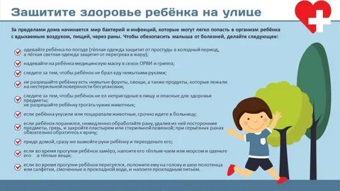 Как защитить ребенка