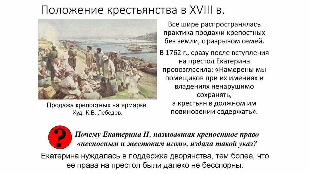 Что изменилось в положении 18 века
