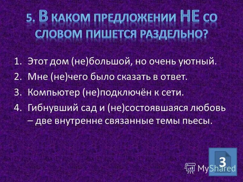 Тоска по любимому мужчине. Несостоявшаяся любовь как пишется. Счастье не бывает громким оно тихое уютное родное. Не со словом пишется раздельно в предложении. Гибнущий сад и несостоявшаяся любовь две внутренне.