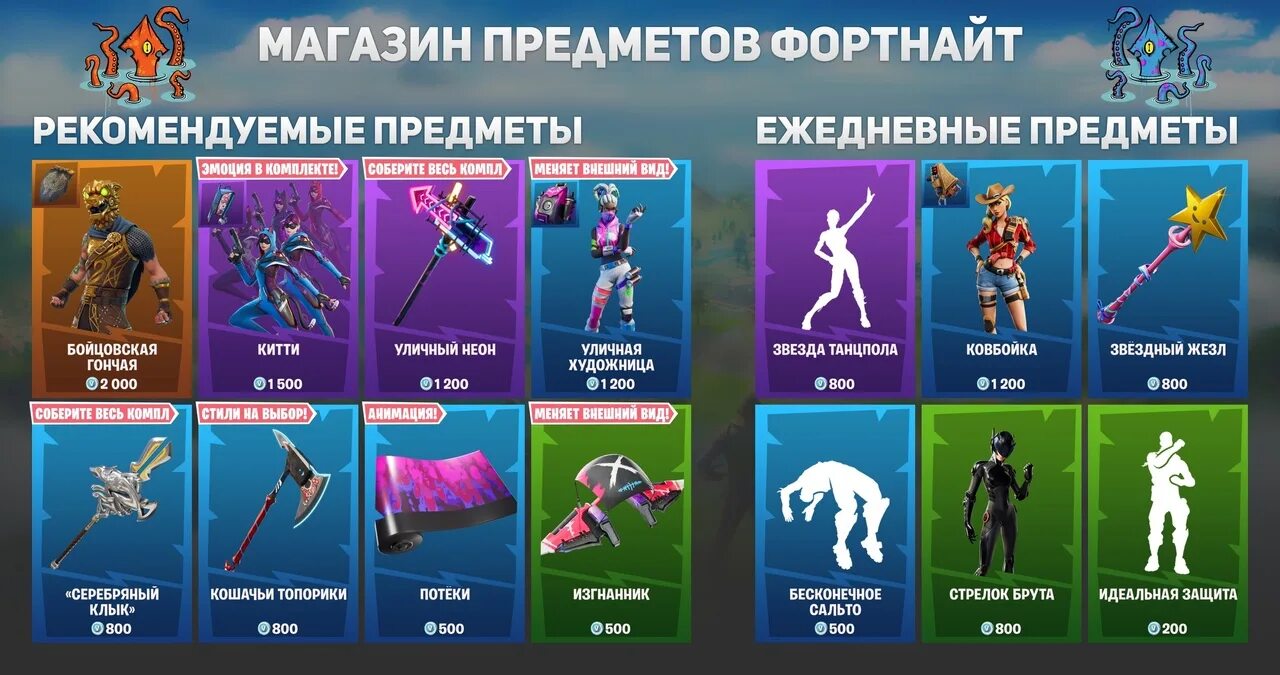 Fortnite проверяем наличие обновлений. Магазин предметов ФОРТНАЙТ. Fortnite магазин. Магазин предметов в Форт на сегодня. ФОРТНАЙТ магазин предметов новый год.