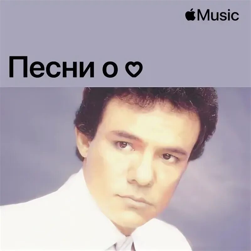 Jose песня. Jose песня