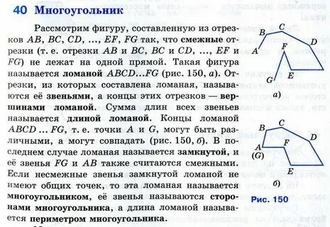 Самостоятельная работа по математике ломаная многоугольник