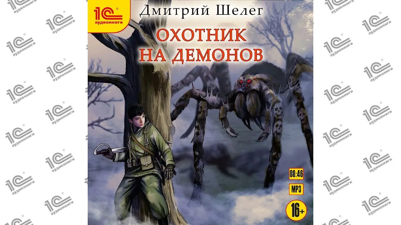 Нелюдь 4 читать полностью. Шелег охотник на демонов. шелег нелюдь.