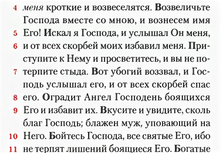 33 псалом на церковно славянском