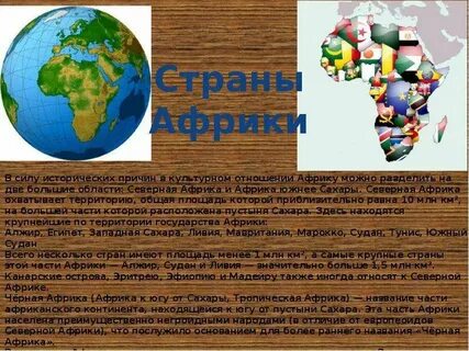 Страны африки к югу от сахары