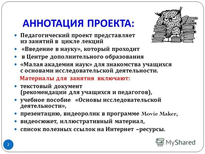 Аннотация проекта