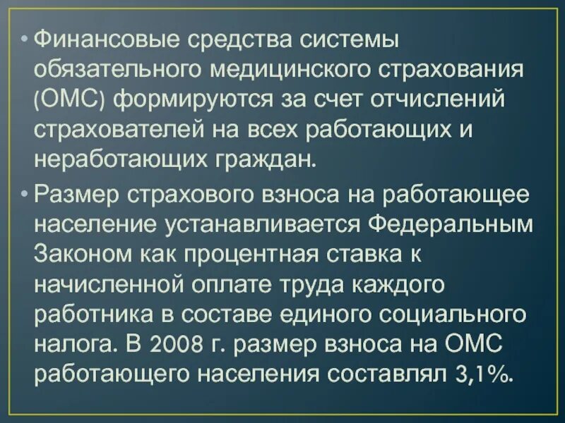 Средства ффомс. Финансовые средства ОМС. Медицинские страхования счет. Средства ОМС формируются за счет средств. Финансовые отчисления в фонды ОМС осуществляются.