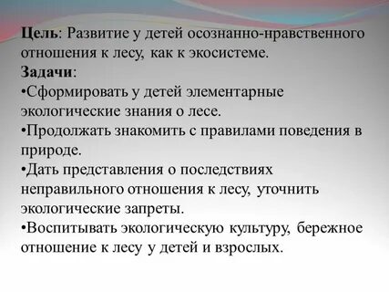 Цель леса