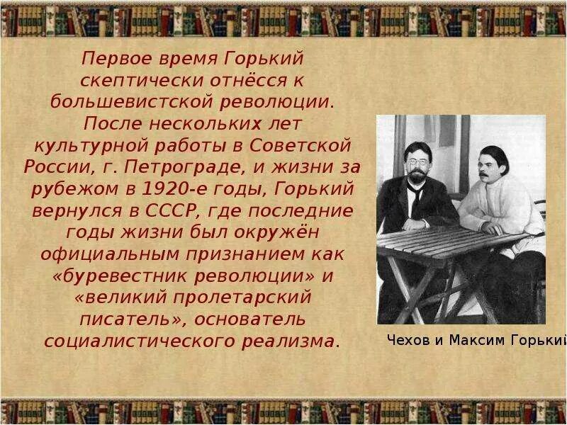 Горький и революция. Отношение Горького к революции. М горький революция