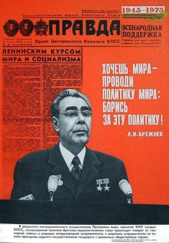 Брежнев плакат. Плакаты Брежнева. Советские плакаты Брежнев. Борьба за брежнев