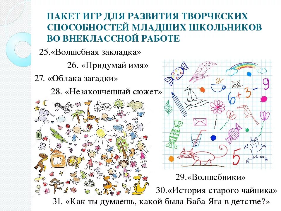 Упражнения на воображение младшего