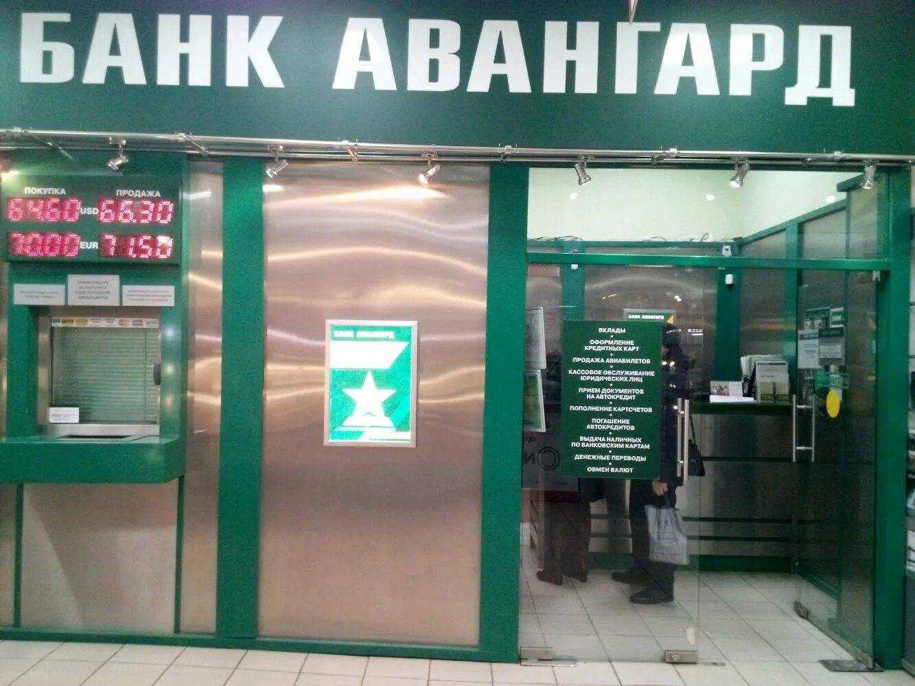 авангард банк авангард. банк авангард чебоксары улица юрия гагарина 55. банк авангард. педагог авангард. центр авангард чебоксары.