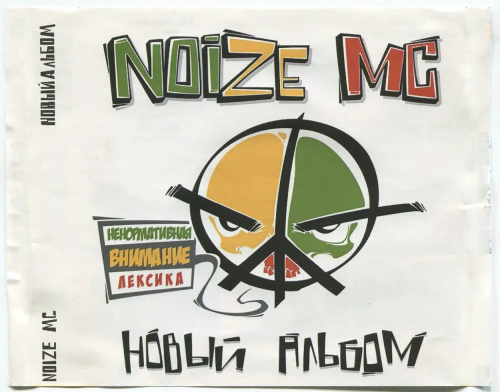 Выступление noize mc голос и струны. Noize mc yes future клип. Нойз mc yes future. Yes future noize mc обложка. Yes future.
