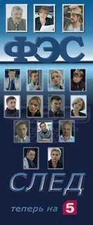 Имена след