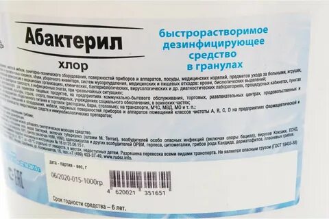Абактерил хлор