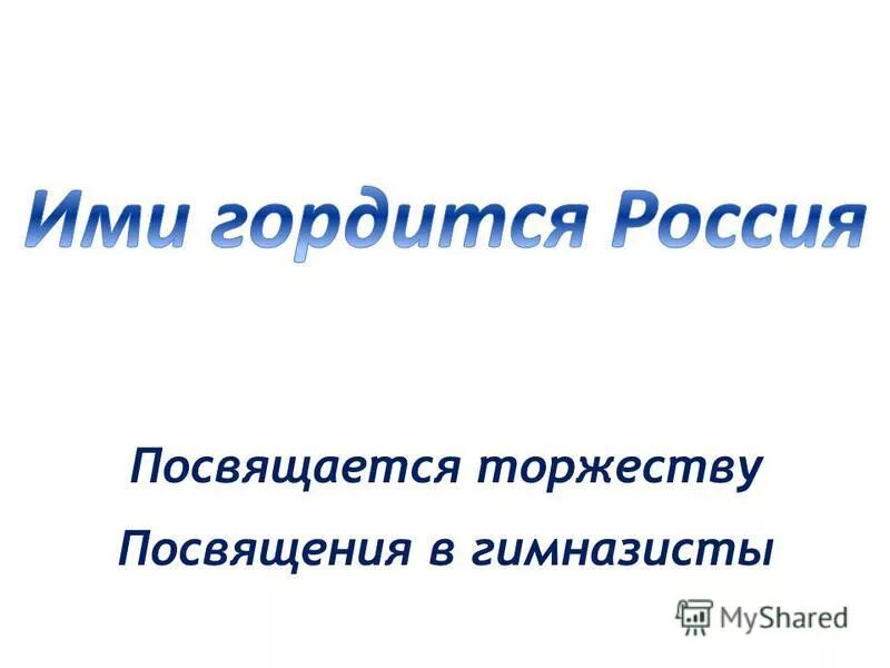 Любимым воспитателям посвящается. Какой теме посвящается. Каждый урок посвящается одному предмету плюсы. Какой теме посвящается. Какой теме посвящается.